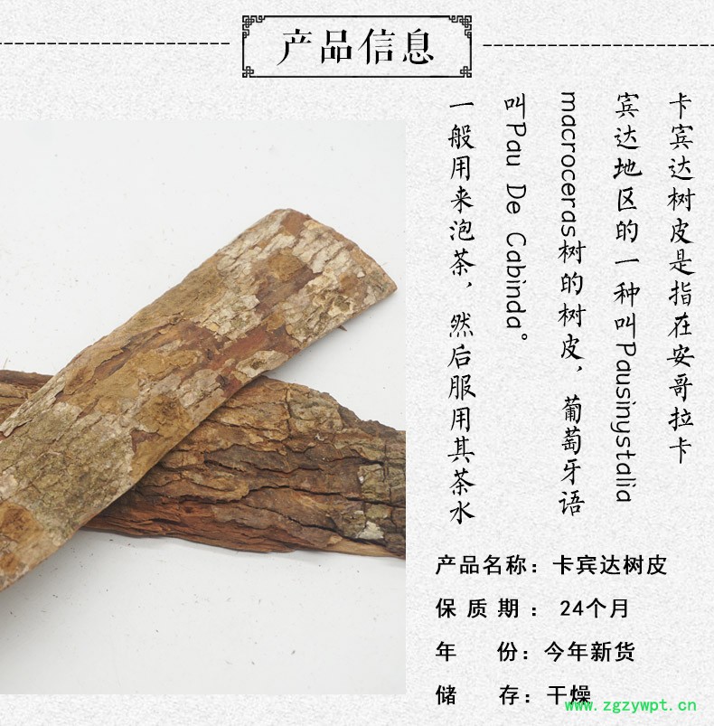 卡宾达树皮详情2.jpg