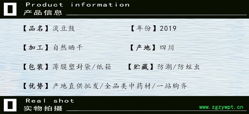 淡豆鼓.jpg
