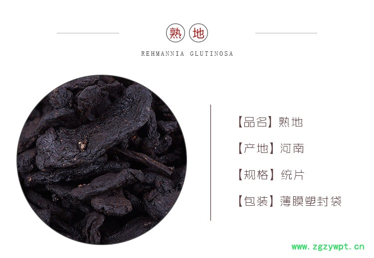 熟地统_01.jpg