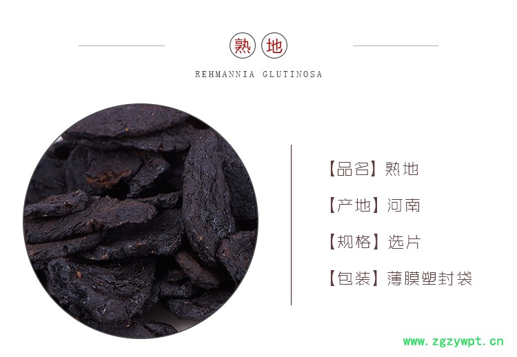 熟地选_01.jpg
