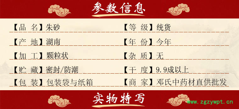 朱砂详情页_01.gif