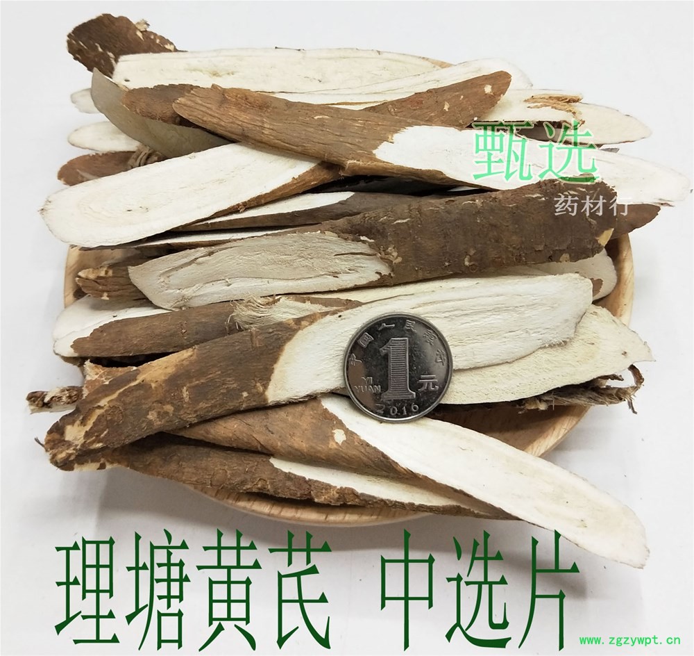 理塘黄芪中选片水印1.jpg