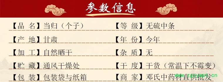 dangguiwuliuzhongtiaoal01.jpg