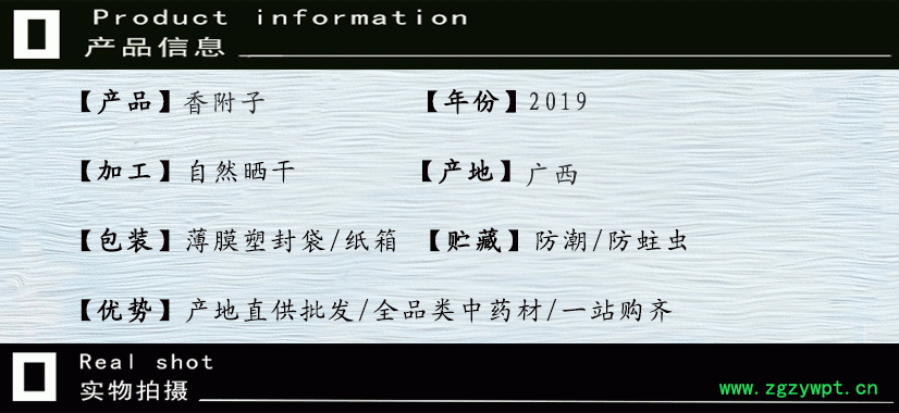 香附子片.gif