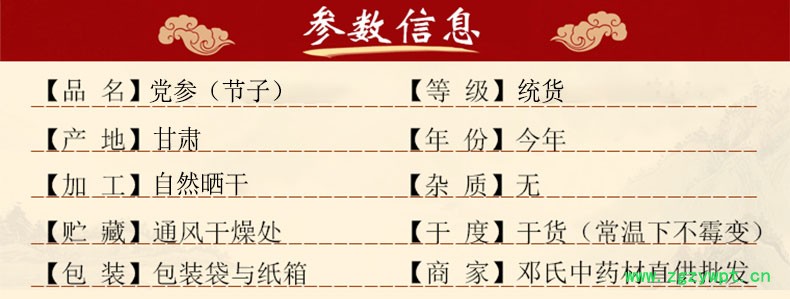 党参_01.jpg