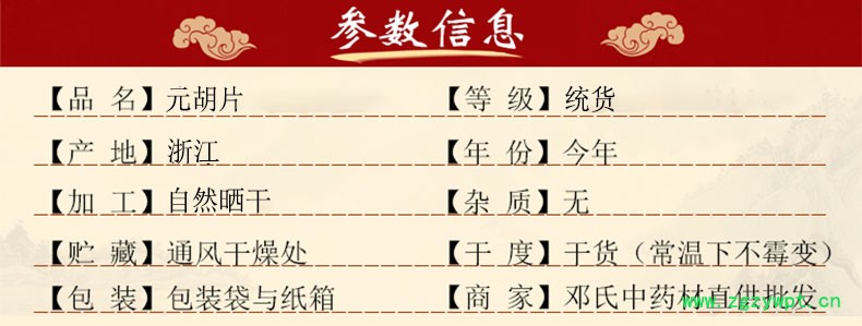元胡_01.jpg