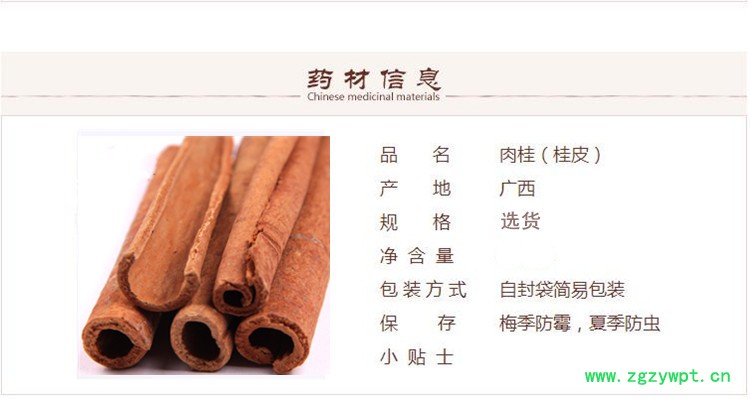 选货肉桂1.jpg