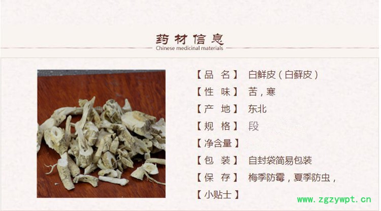 白鲜皮 1_副本.jpg