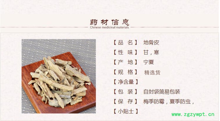 地骨皮1_副本.jpg