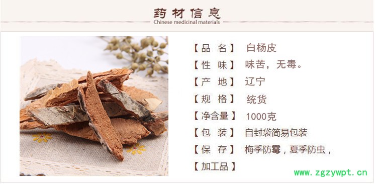 白杨皮1.jpg