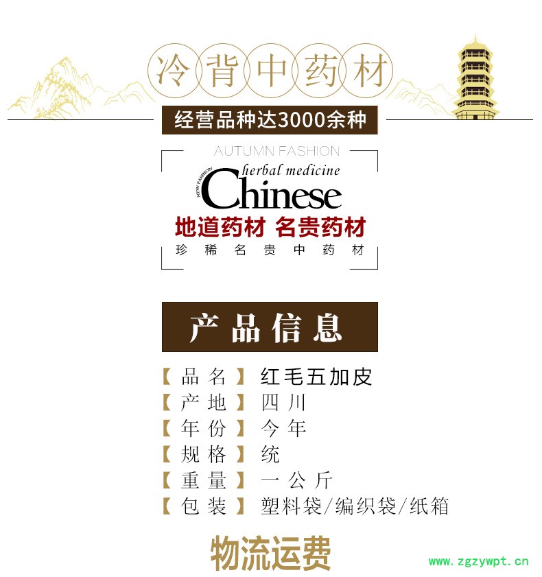 冰源堂诚实通详情页红毛五加皮_02.jpg