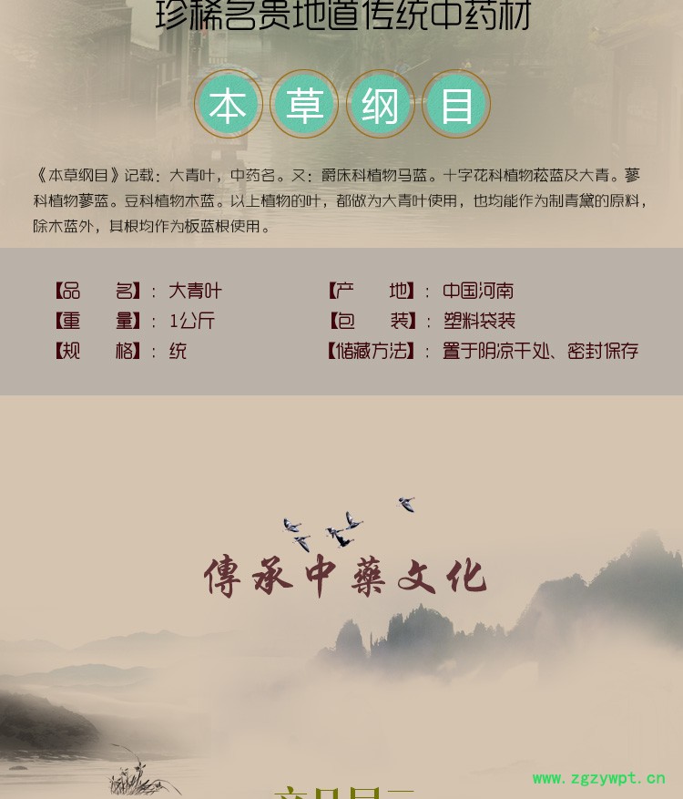 大青叶详情页_02.jpg