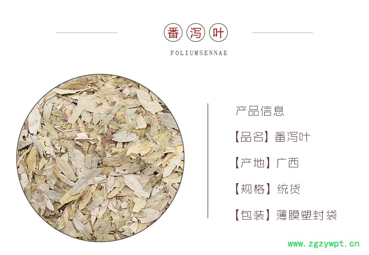 详情页番泻叶_01.jpg