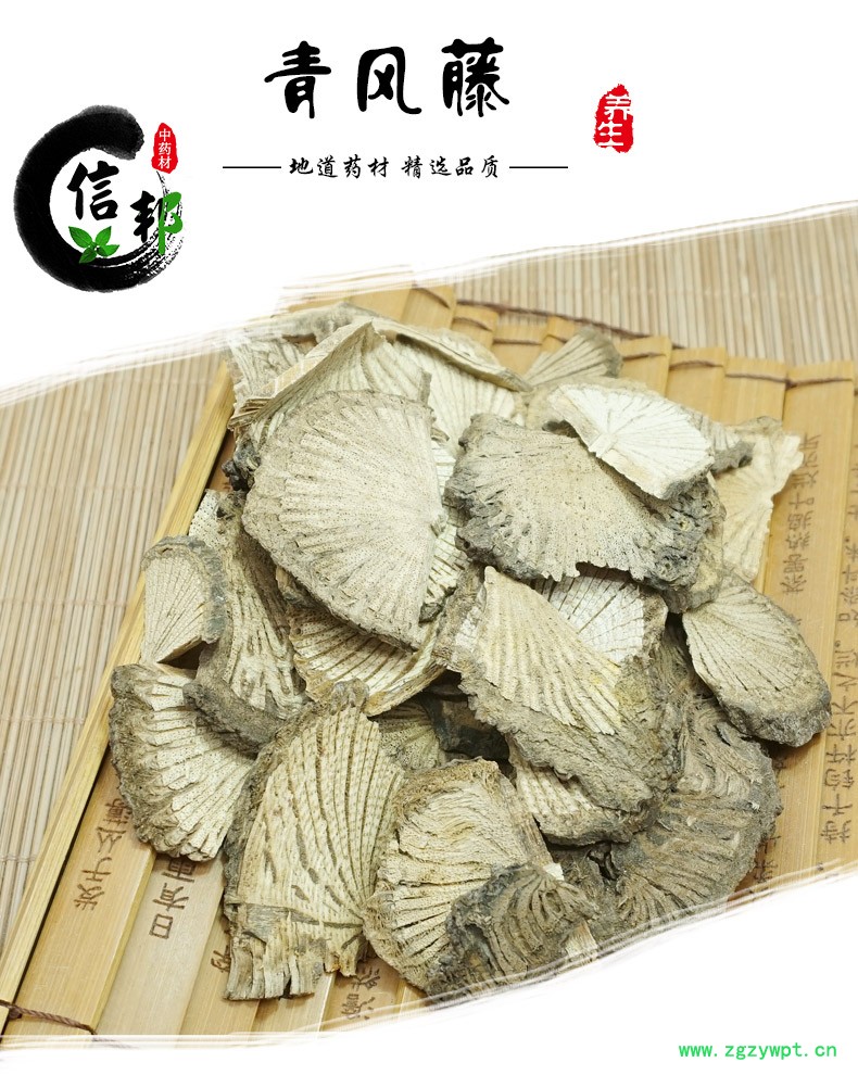 青风藤详情-1.jpg
