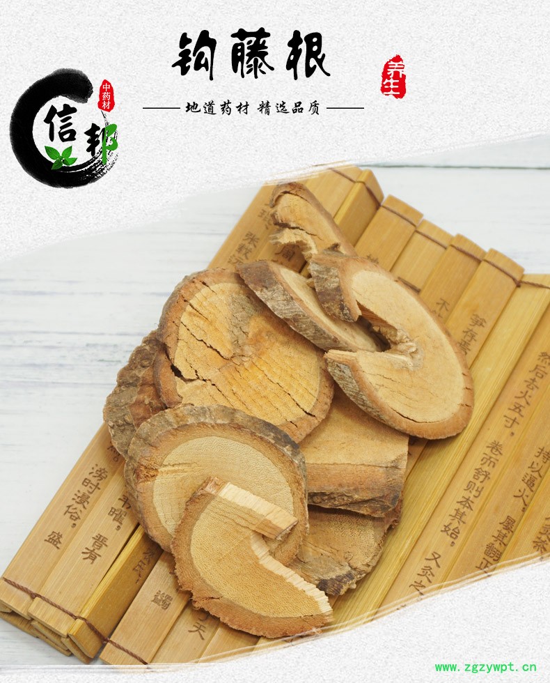 钩藤根详情1.jpg