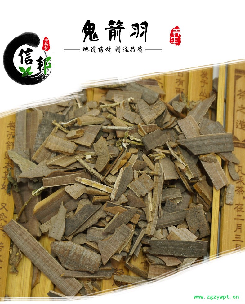 鬼箭羽详情1.jpg