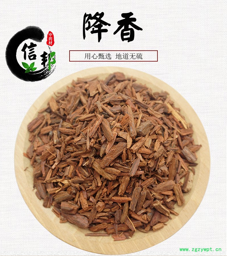 降香详情_01.jpg