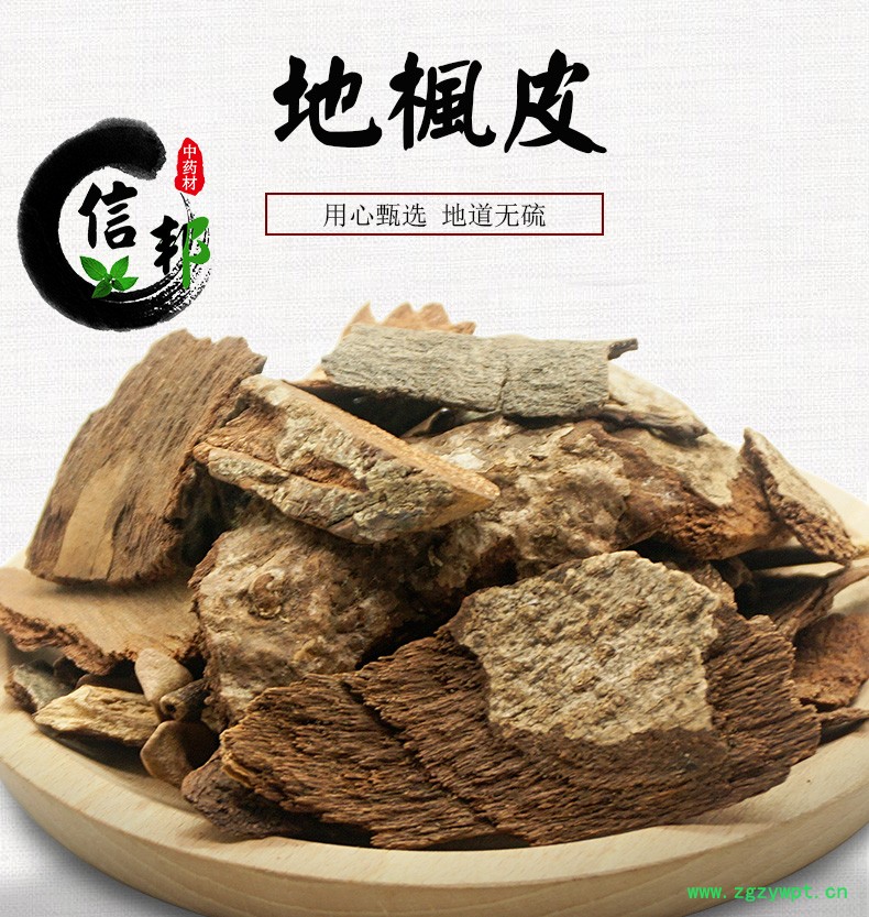 地枫皮详情_01.jpg