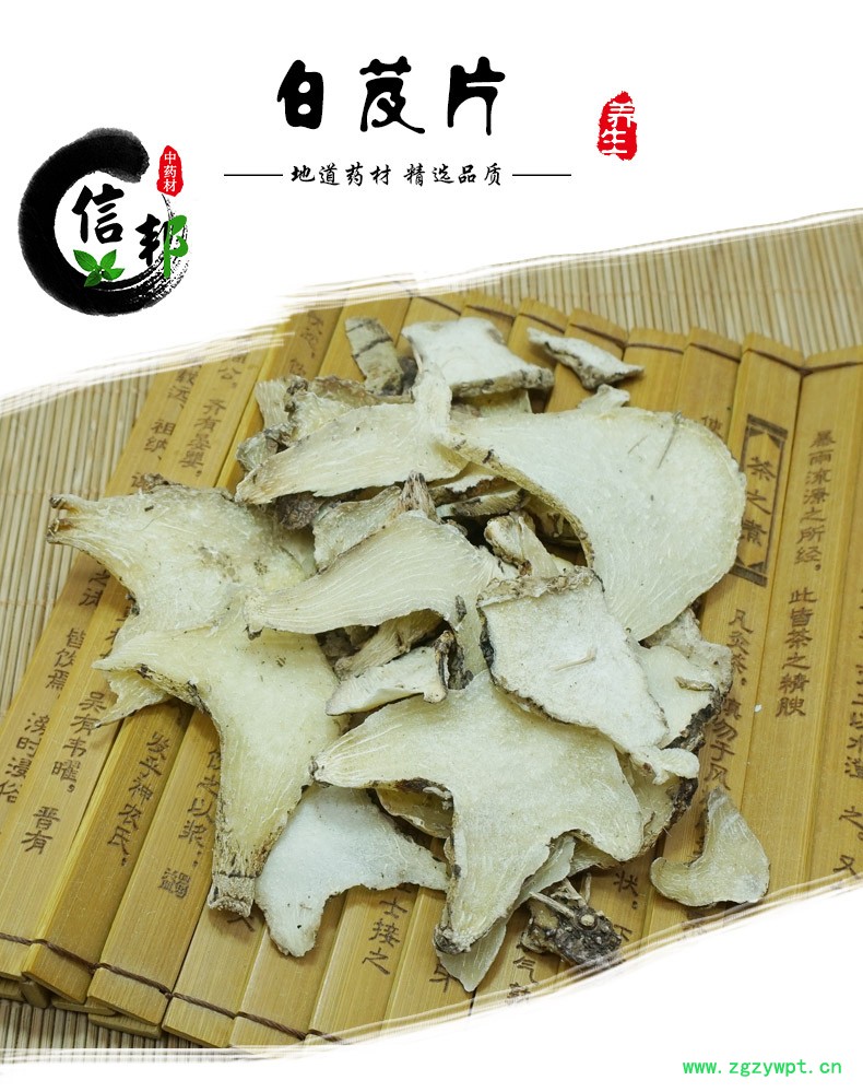 白芨片详情1.jpg