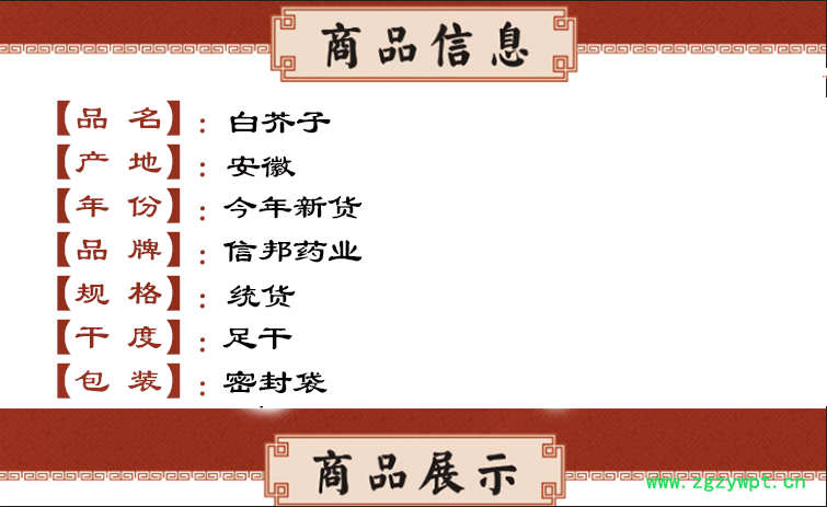 白芥子i.png