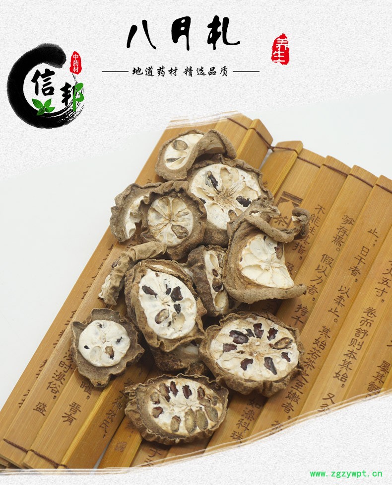 八月札详情1.jpg