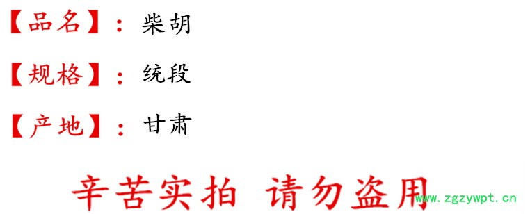 藏柴胡统段 描述.jpg