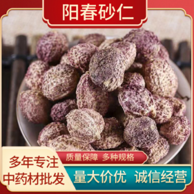阳春砂仁砂仁壳砂仁去壳砂仁 规格齐全