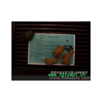 原生态云南三七60头