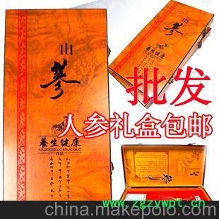 人参礼盒 山参礼盒 长白山人参东北特产 吉林山参 批发