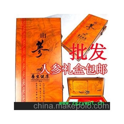 人参礼盒 山参礼盒 长白山人参东北特产 吉林山参 批发