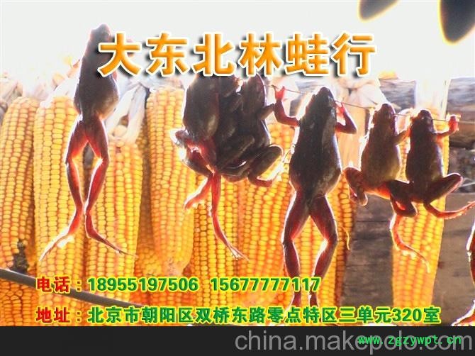 全枝林蛙干 全枝林蛙干