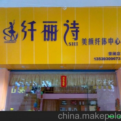 供应佛山市瘦身纤体 减肥 火罐减肥