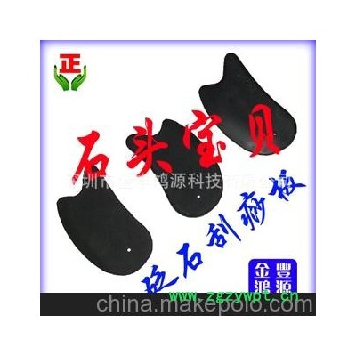 正宗泗滨浮石 泗滨砭石刮痧板 石头宝贝刮出健康 砭石刮痧板