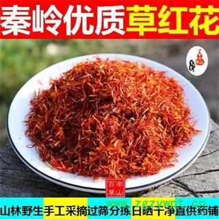 秦岭地产红花  山民自采 手工分拣 日晒无硫500g 秦岭地产红花  山民自采 手工分拣 日晒无硫500g