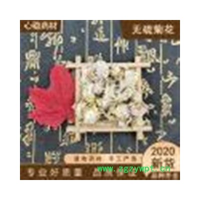 菊花 祁菊花有硫统货 产地 河北省