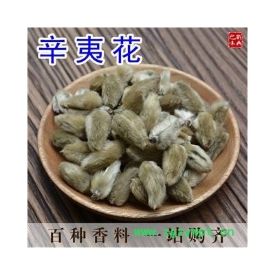 辛夷中药材辛夷花  辛夷粉辛夷花粉茶望春干花调料香料