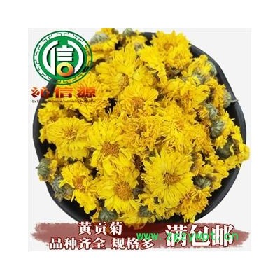 【满包邮】黄贡菊选货散装安徽产地直供黄菊花沁信源中药批发