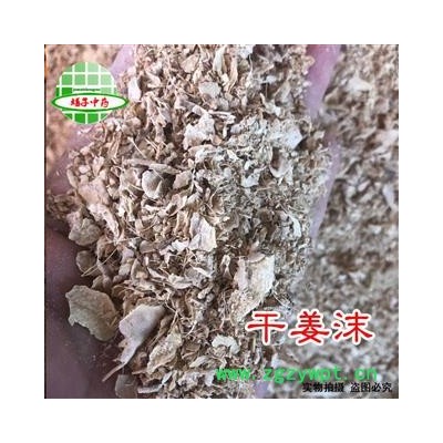 干姜 干姜沫 下脚料 产地 云南省 买好药找娟子