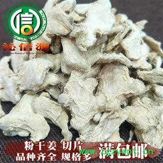 【满包邮】粉干姜片统货散装产地直供干姜片沁信源中药批发