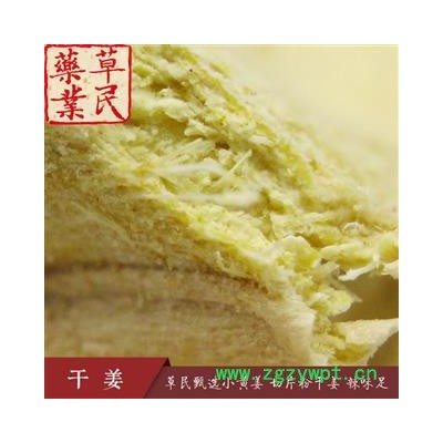 草民甄选小黄姜 切片粉干姜 罗平干姜 辣味足 经方必备 专业批发量大从优