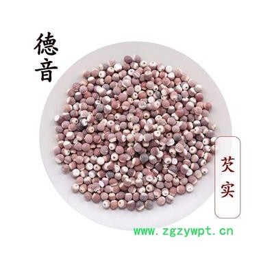 【满包邮】无硫芡实 整粒13厘 批发 产地广东 1000g 中药材芡实 规格齐全