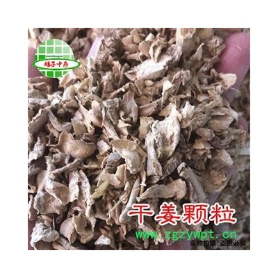 干姜 干姜颗粒 下脚料 产地 云南省  买好药找娟子