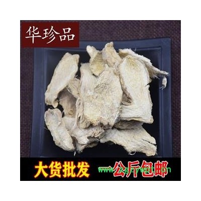 干姜 03 干姜 统 薄片  产地 云南省