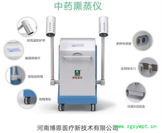 博恩 中药熏蒸  雾化透皮治疗  蒸汽治疗