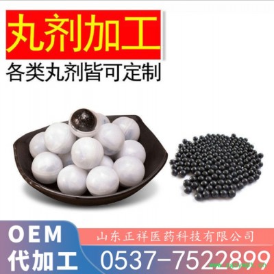 正祥医药 中药粉末制丸 中药配方加工 水丸蜜丸 中药粉制做微丸OEM贴牌 各种剂量包装定制代工厂 专业厂家 欢迎咨询