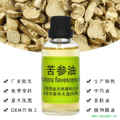 供应苦参油 中药油 植物精油