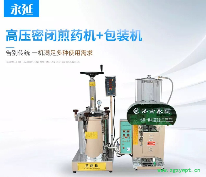 永延煎药机 密闭煎药机40L+包装机 煎药机 中药煎药机 医院诊所专用