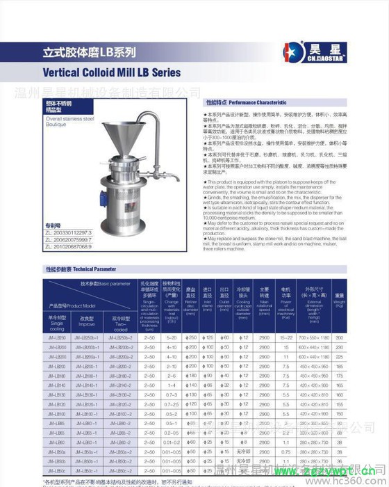 中药湿法研磨设备-胶体磨-七项**新品(图)