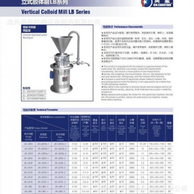 中药湿法研磨设备-胶体磨-七项**新品(图)