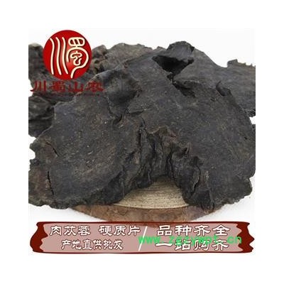 肉苁蓉硬质片无硫统货散装1公斤起批产地直供大芸川蜀山农中药材批发